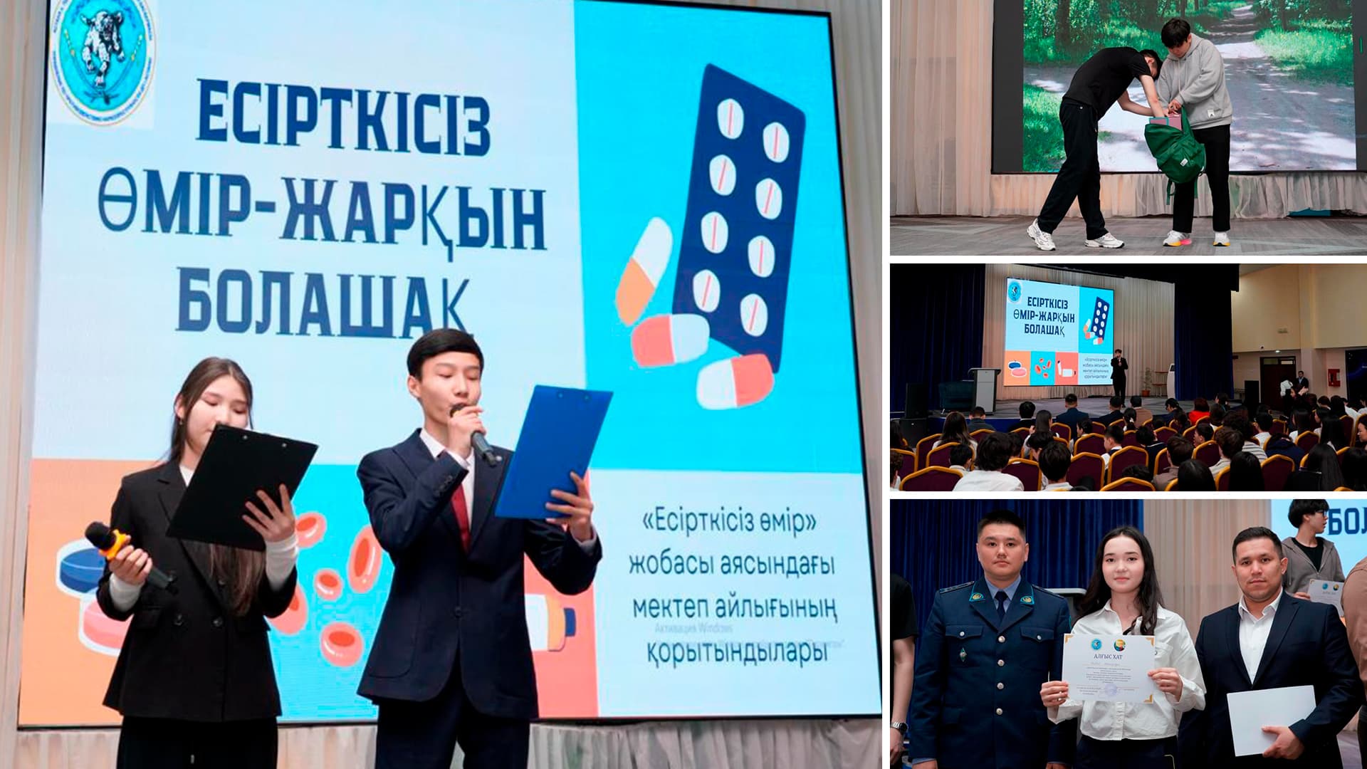 «Есірткісіз өмір – жарқын болашақ»: Астанада есірткіге қарсы онкүндік өтті