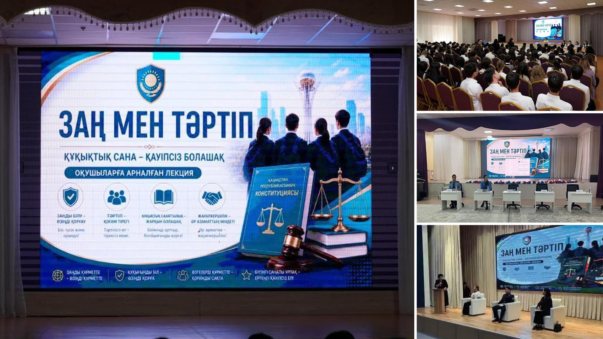«Заң мен тәртіп»: елордалық мектептер мен колледждерде профилактикалық дәрістер өтіп жатыр